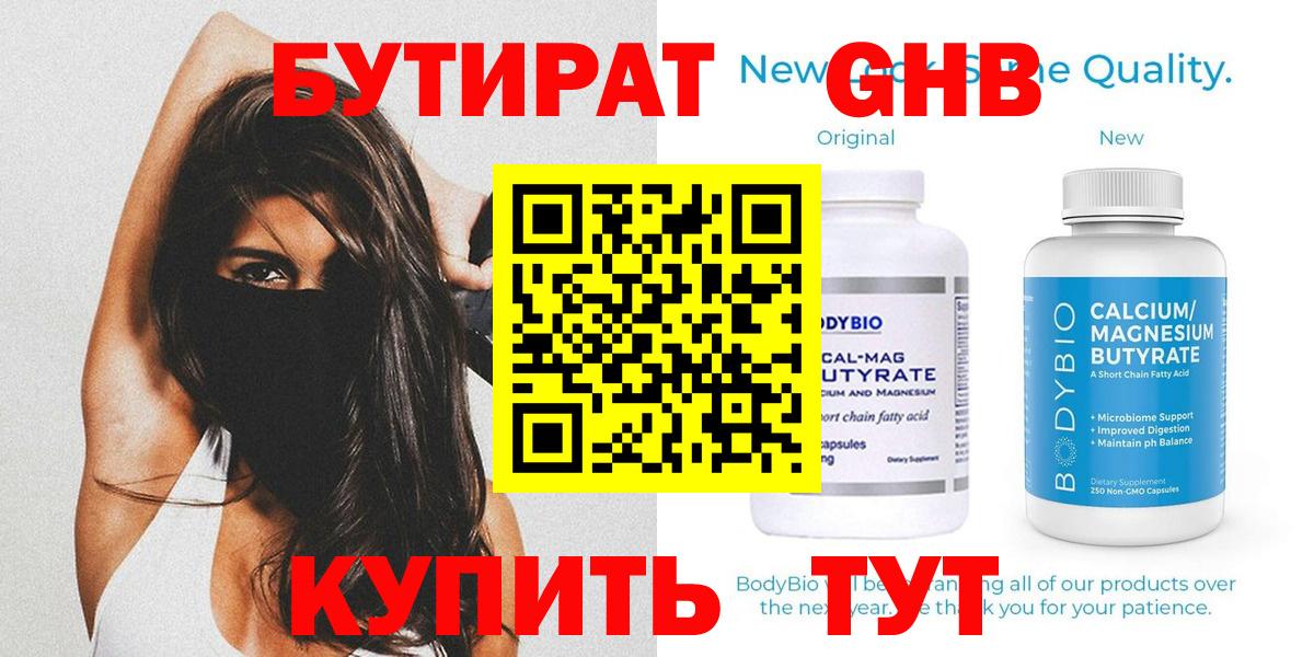 Алейск  БУТИРАТ  Вход с VPN  БУТИРАТ Butirat 