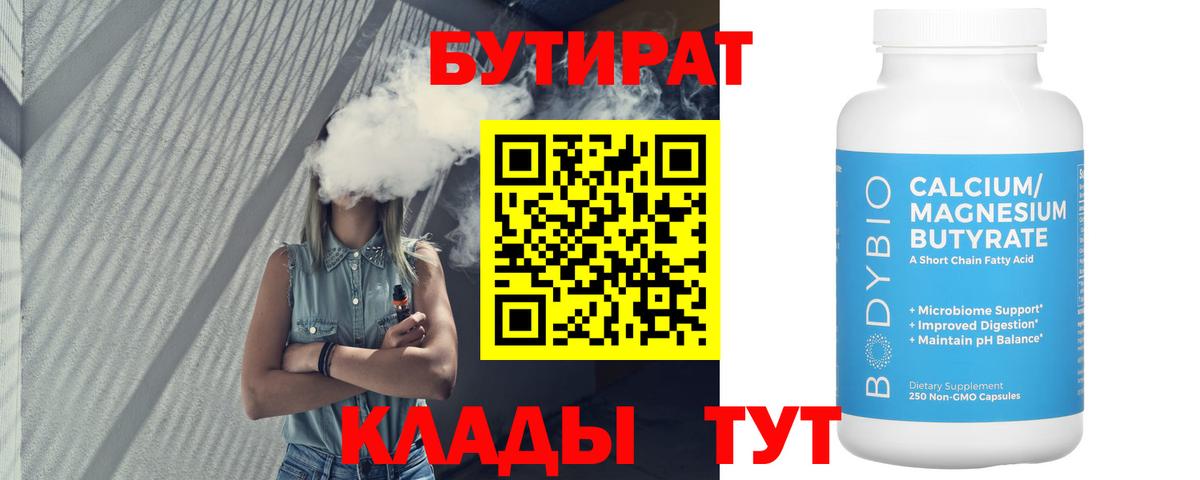 Бутират 1.4BDO Алейск