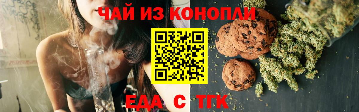 Печенье с ТГК конопля  Вход с VPN  Алейск 