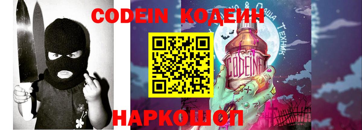 Кодеин Purple Drank Алейск