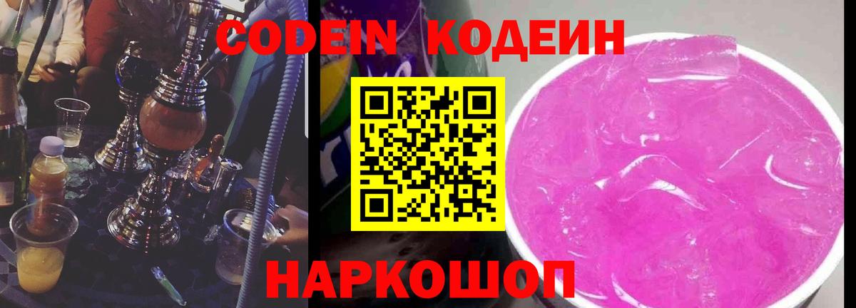 Алейск  Кодеиновый сироп Lean Purple Drank  Вход с VPN 