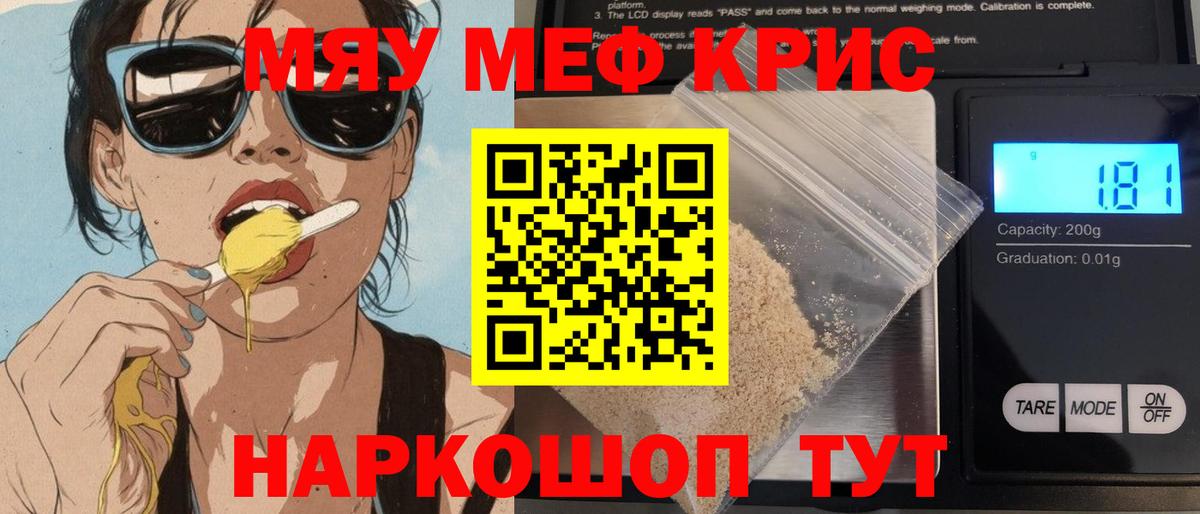 Меф кристаллы Алейск