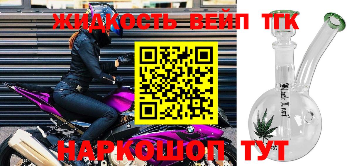 ТГК жижа Алейск