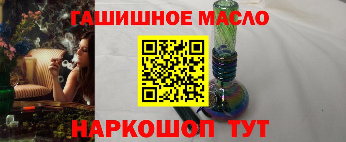 Дистиллят ТГК THC oil  Дистиллят ТГК гашишное масло  хочу наркоту  Вход с VPN  Алейск 